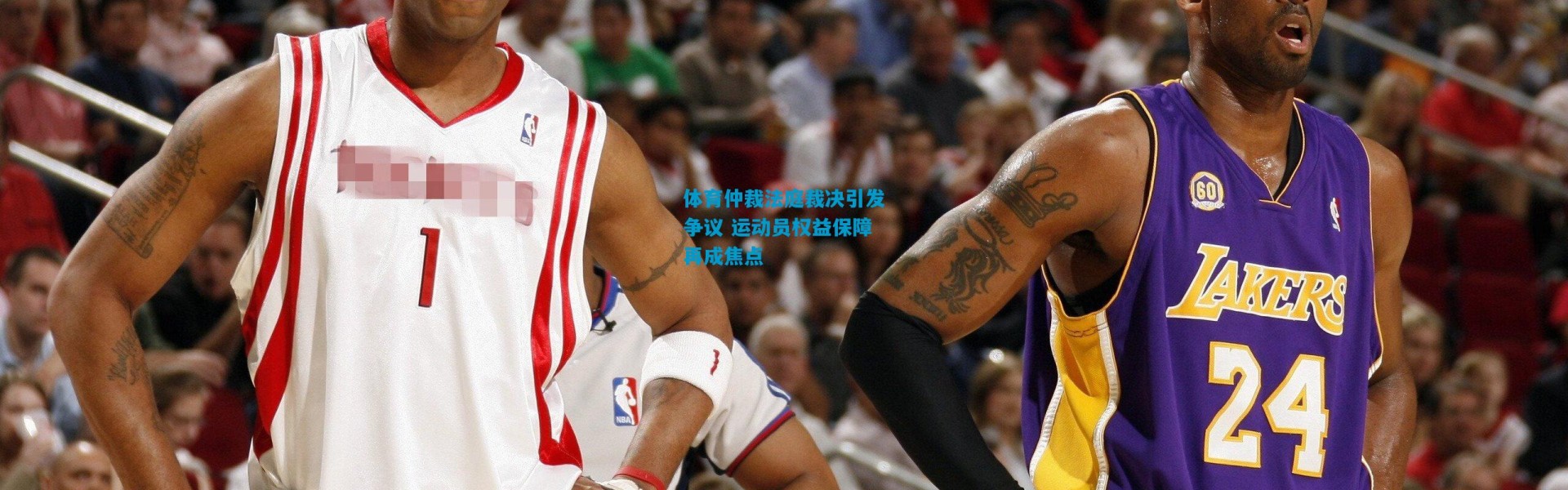 体育仲裁法庭裁决引发争议 运动员权益保障再成焦点
