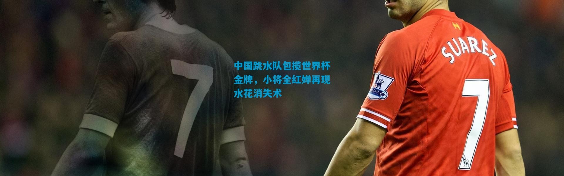 中国跳水队包揽世界杯金牌，小将全红婵再现水花消失术