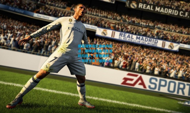 魔笛深情追忆伯纳乌起点，穆帅是我皇马生涯的引路人 C罗初遇时一句终于来了暖彻心扉