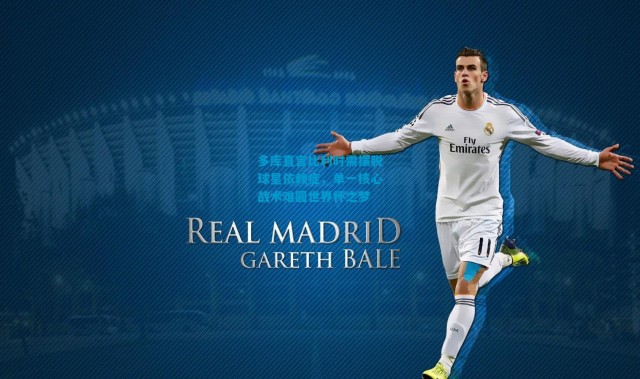 多库直言比利时需摆脱球星依赖症，单一核心战术难圆世界杯之梦