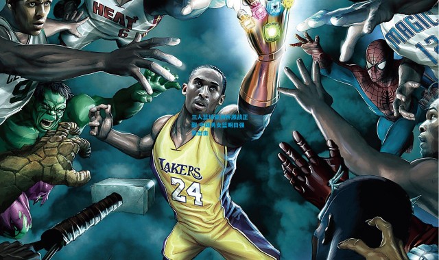 三人篮球亚洲杯激战正酣 中国男女篮明日强势出击