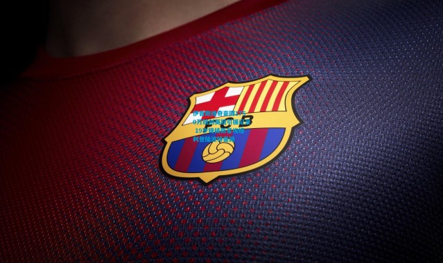 伊普斯维奇豪掷1750万镑创英冠引援纪录 19岁锋线新星埃格利登陆波特曼路