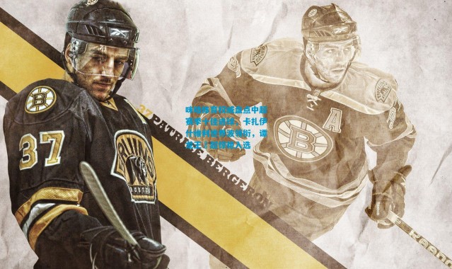 咪咕体育权威盘点中超赛季十佳进球，卡扎伊什维利世界波领衔，谭龙王燊超惊艳入选