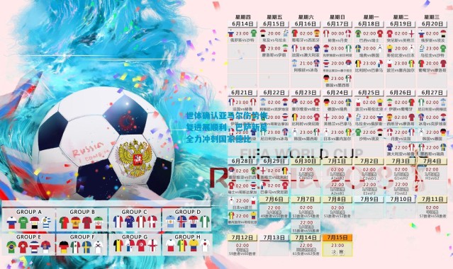 世体确认亚马尔伤势恢复进展顺利，巴萨新星全力冲刺国家德比