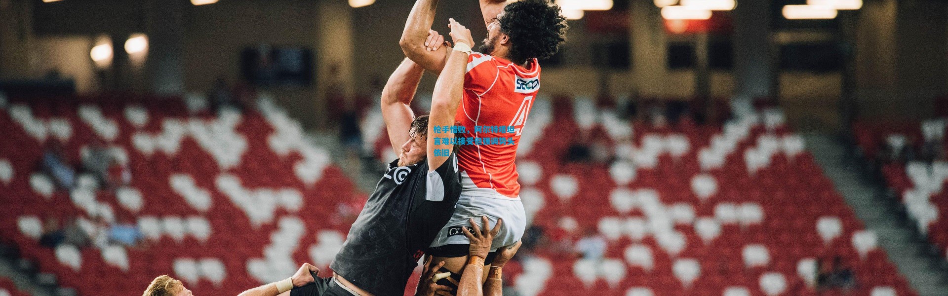 枪手惜败，阿尔特塔坦言难以接受但强调势头依旧