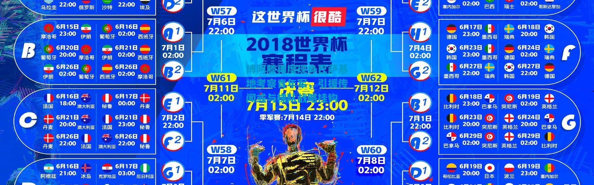 博阿滕再度现身巴萨基地考察青年军，引援传闻或与梯队战略挂钩