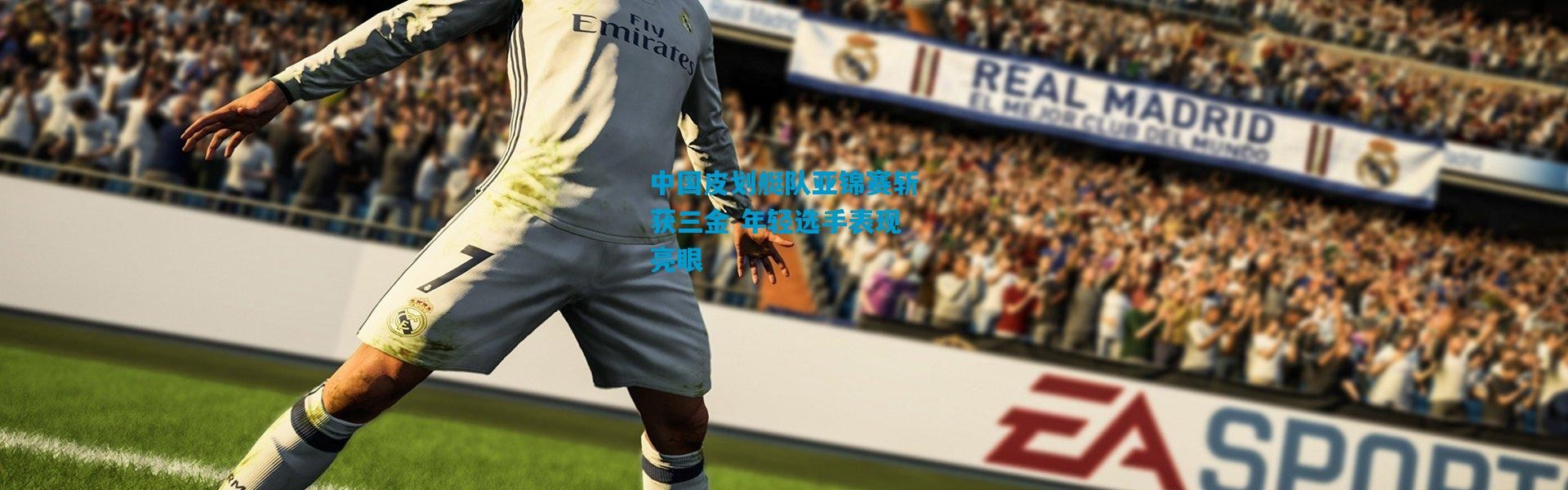 中国皮划艇队亚锦赛斩获三金 年轻选手表现亮眼