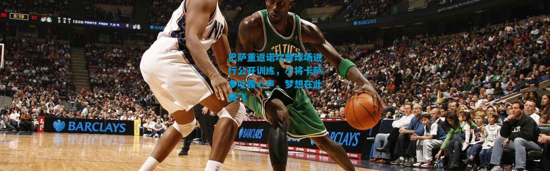 巴萨重返诺坎普球场进行公开训练，小将卡萨多吐露心声，梦想在此腾飞