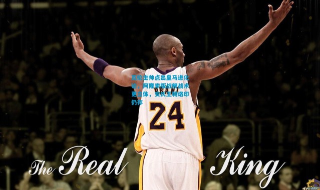 瓦伦主帅点出皇马进化论，阿隆索版战舰战术更立体，安氏王朝烙印仍存