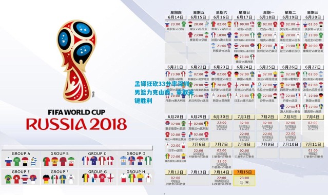 孟铎狂砍33分率深圳男篮力克山西，豪取关键胜利