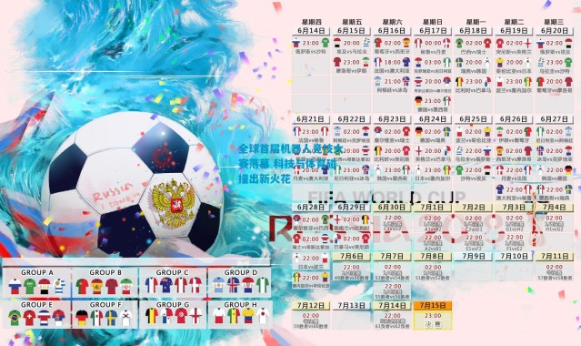 全球首届机器人竞技大赛落幕 科技与体育碰撞出新火花