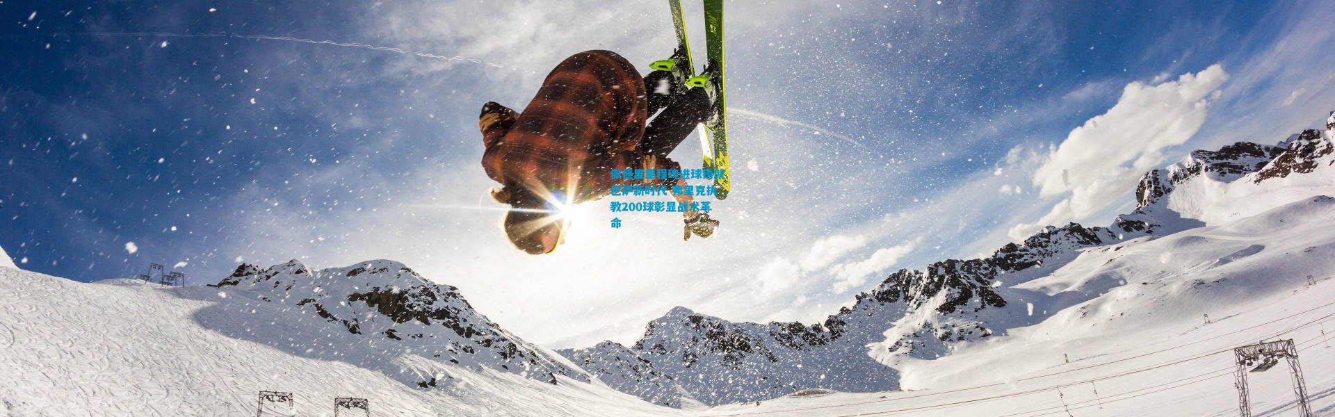 佩德里里程碑进球铸就巴萨新时代 弗里克执教200球彰显战术革命