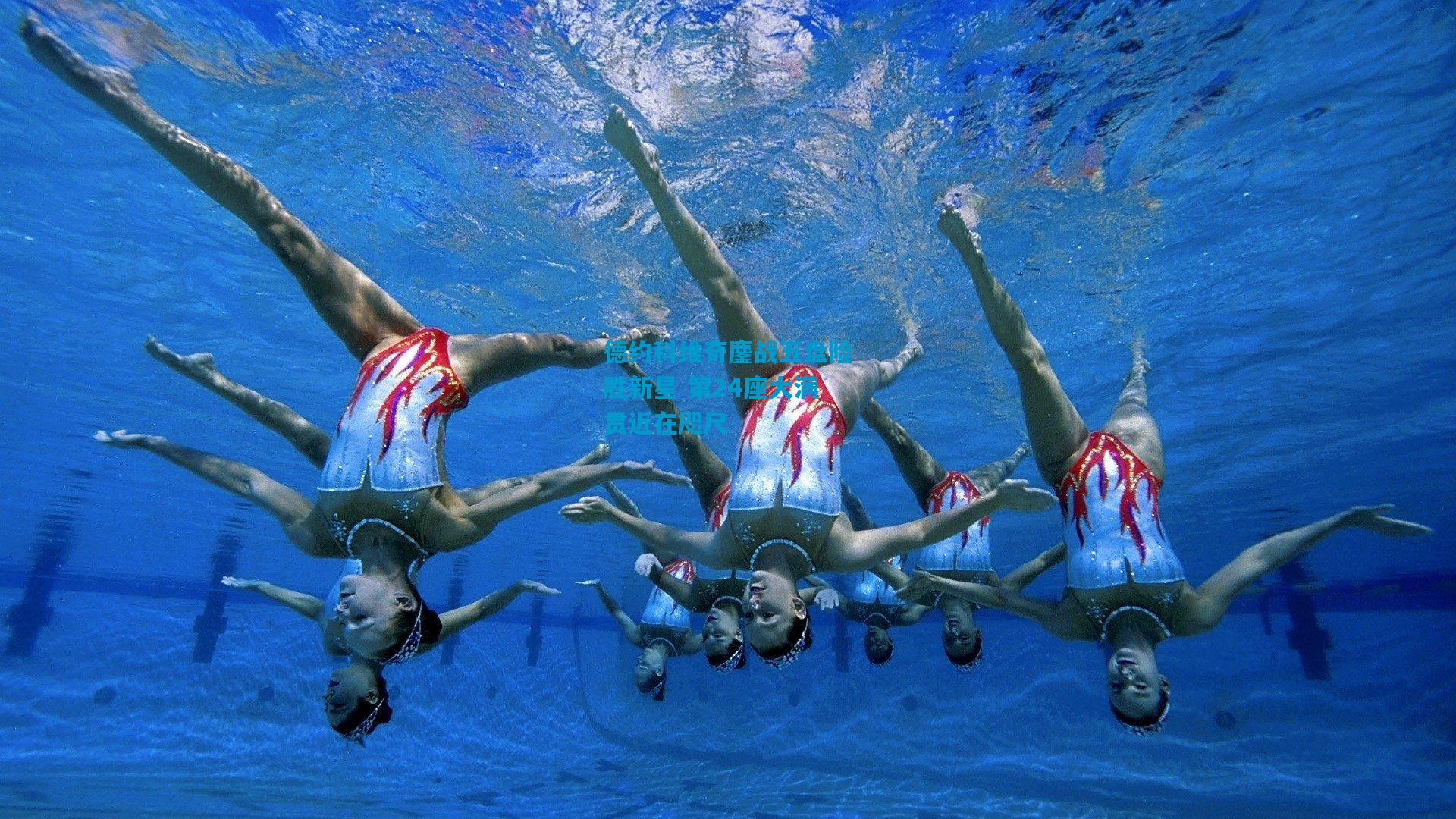 德约科维奇鏖战五盘险胜新星 第24座大满贯近在咫尺