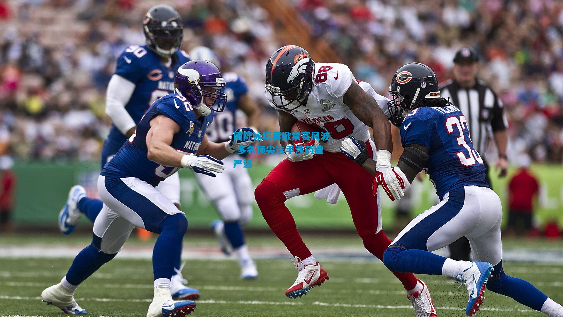 国际泳坛再掀禁赛风波 多名顶尖选手涉药遭严惩