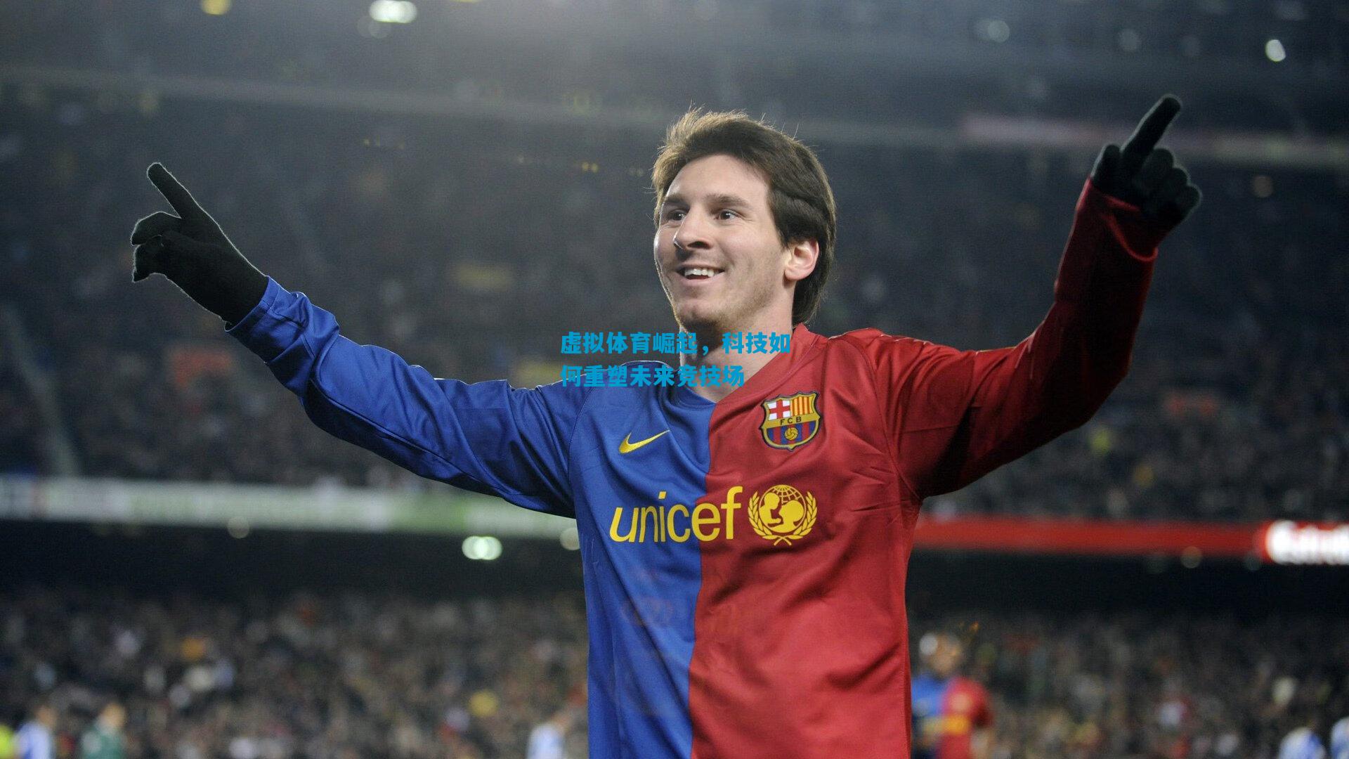 虚拟体育崛起,科技如何重塑未来竞技场