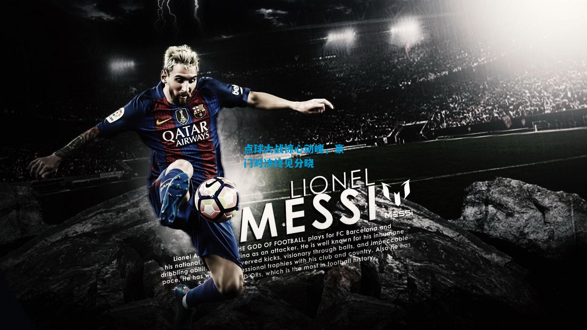 点球大战惊心动魄,豪门对决终见分晓