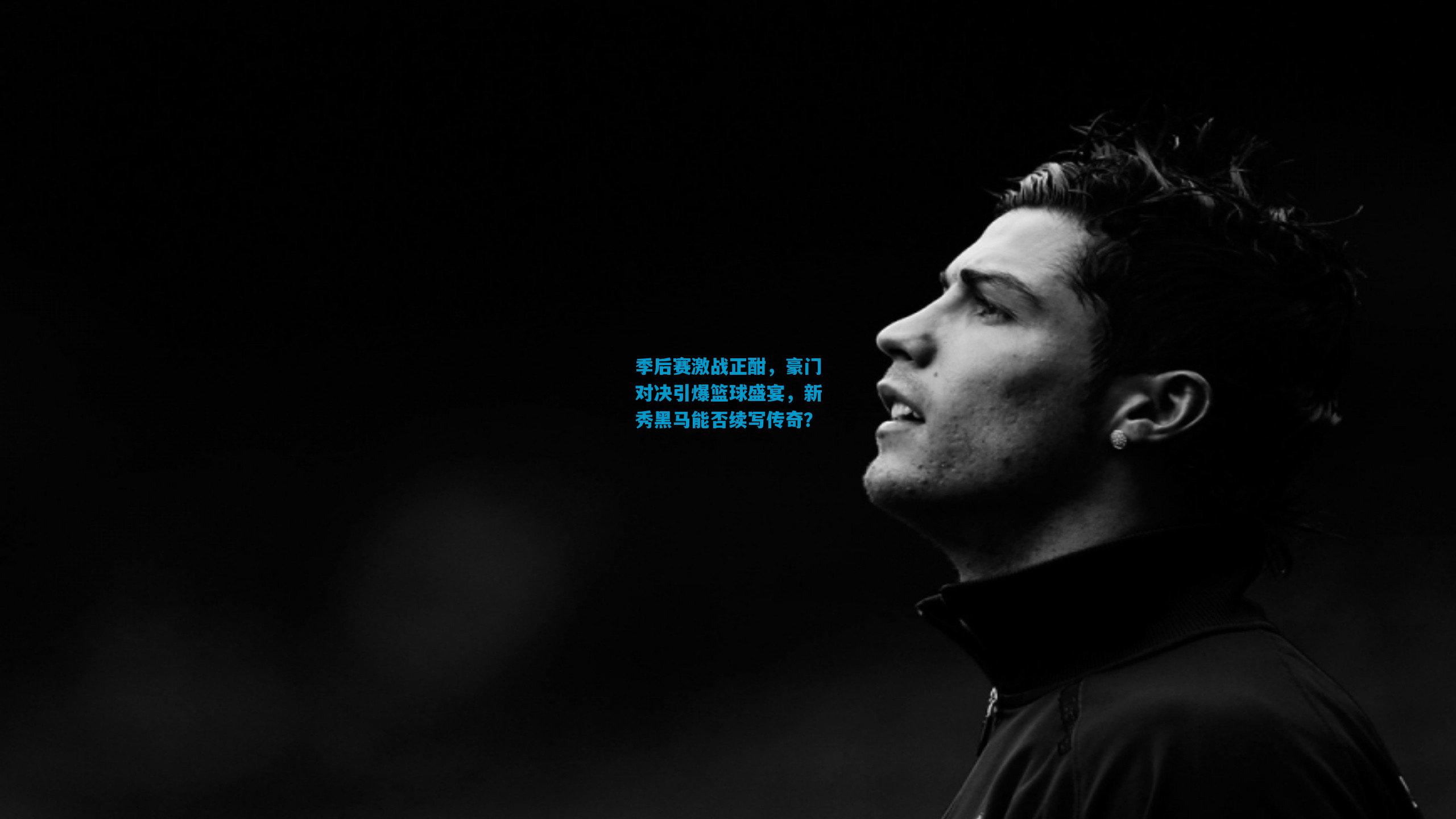季后赛激战正酣,豪门对决引爆篮球盛宴,新秀黑马能否续写传奇?