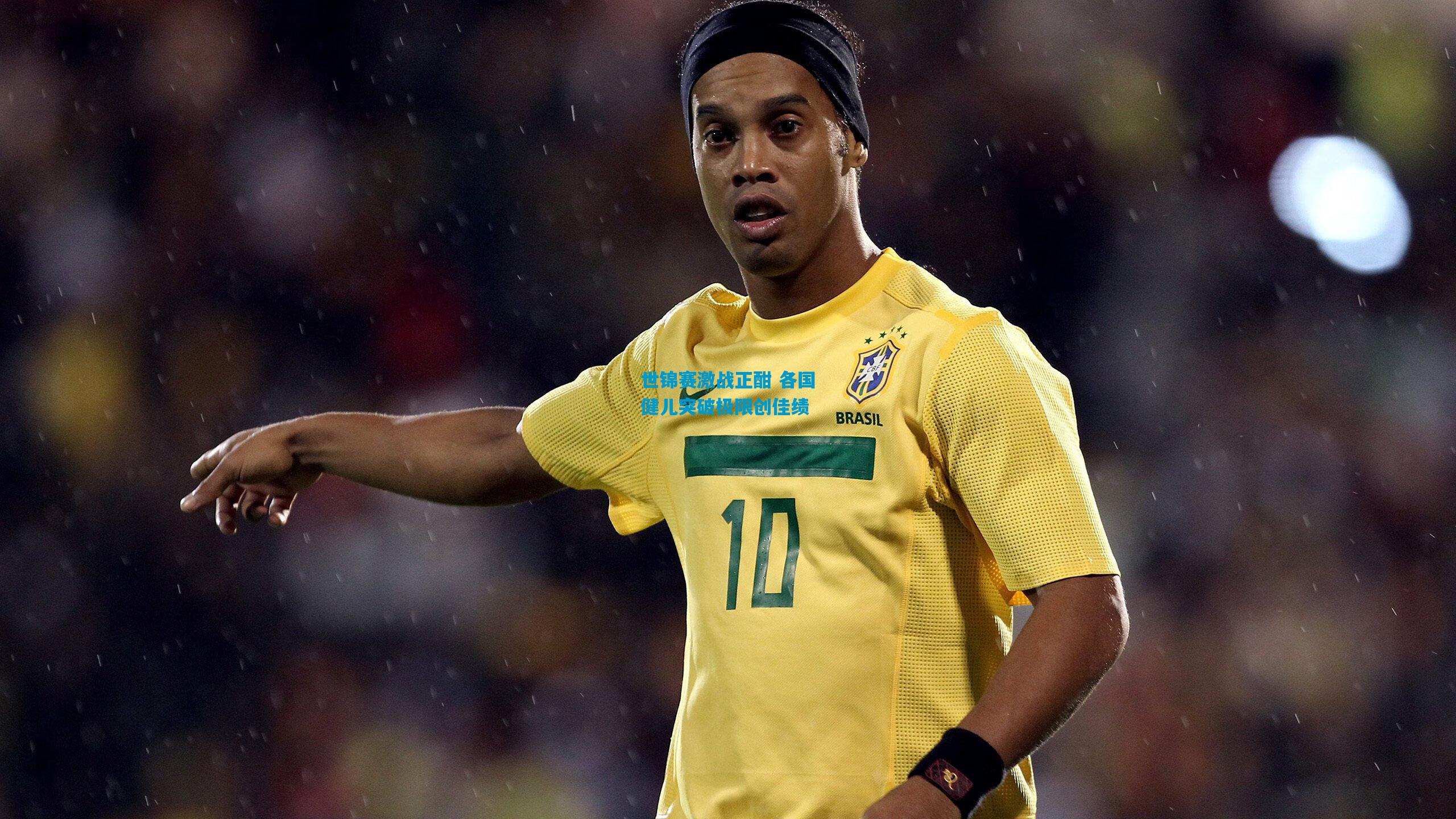 世锦赛激战正酣 各国健儿突破极限创佳绩