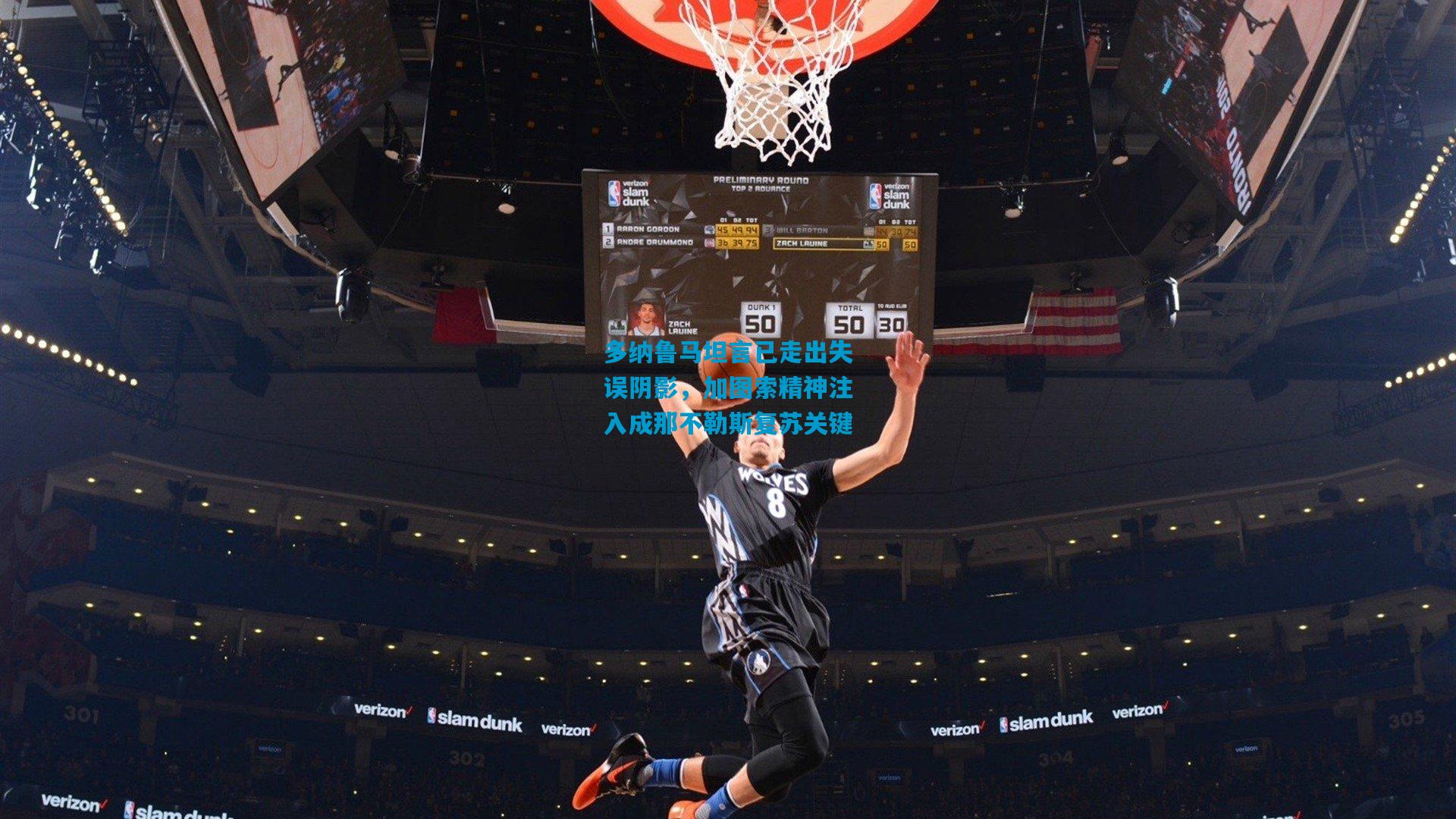 多纳鲁马坦言已走出失误阴影，加图索精神注入成那不勒斯复苏关键