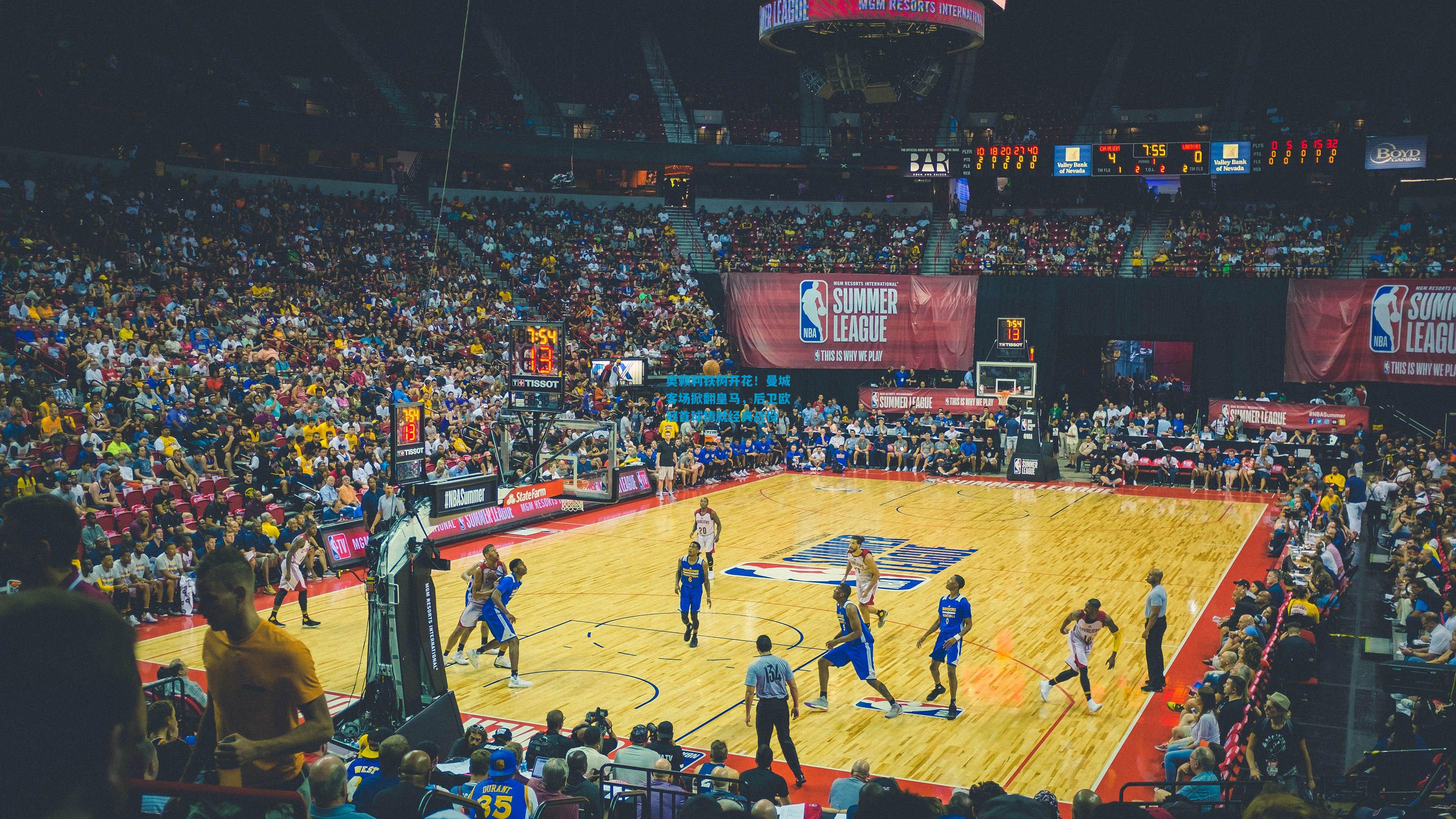 奥赖利铁树开花！曼城客场掀翻皇马，后卫欧冠首球铸就经典战役