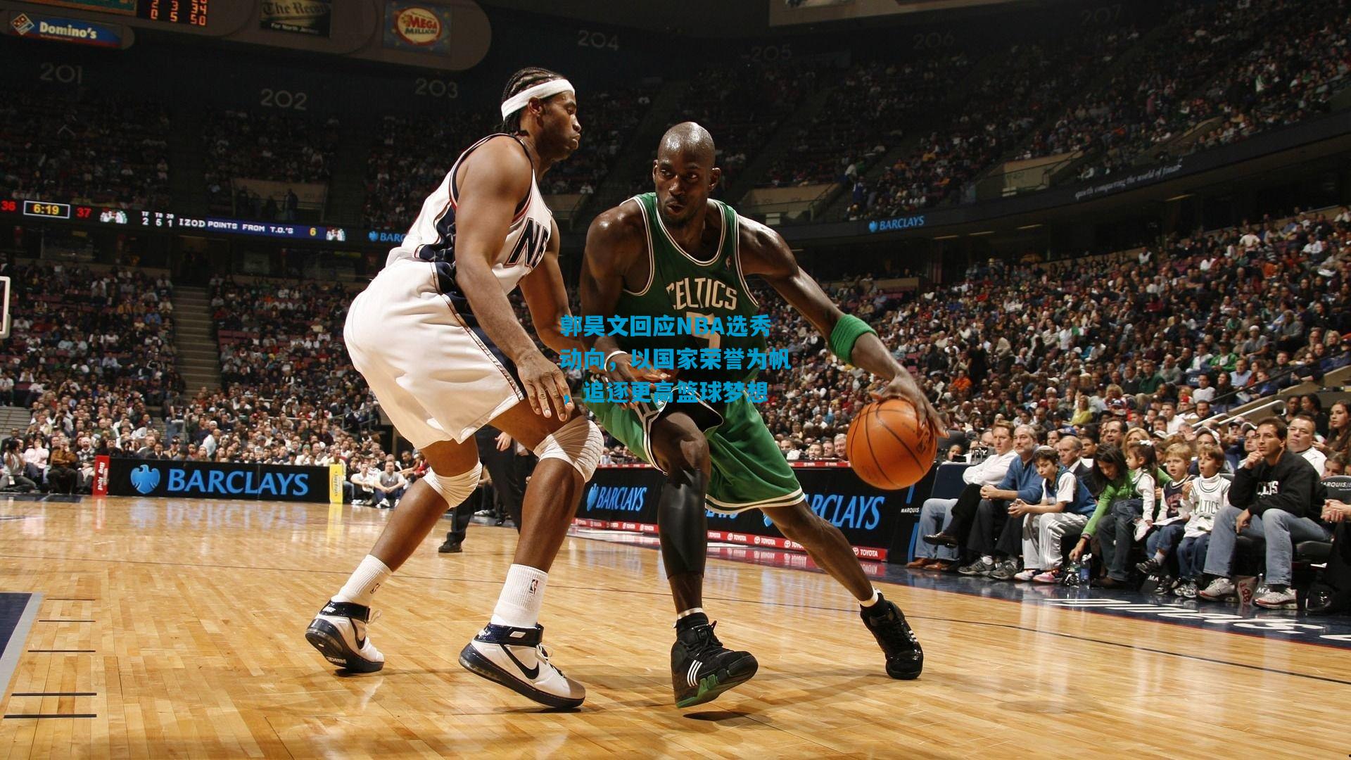 郭昊文回应NBA选秀动向,以国家荣誉为帆,追逐更高篮球梦想